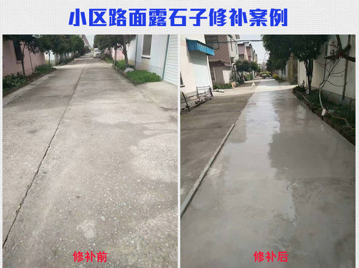 水泥路面露石子修復